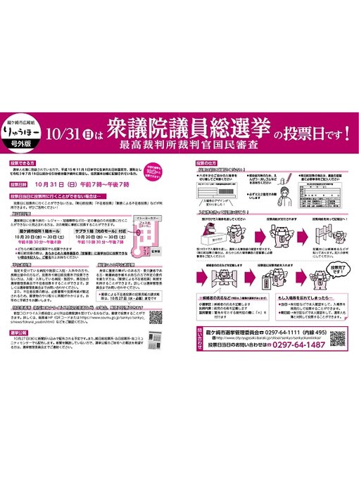 龍ケ崎市シティセールス課作の龍ケ崎市広報紙りゅうほー号外版の作品詳細 - 貸出可能